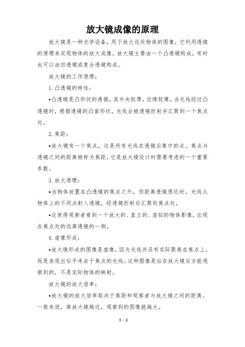 放大镜成像的原理