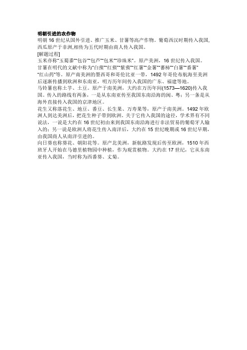 明朝引进的农作物