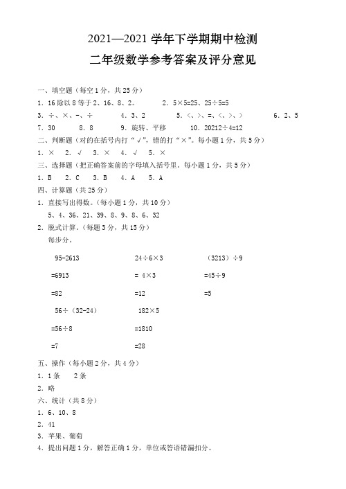 【小学】新2020 第二学期二年级数学期中试题 (word版,含答案)