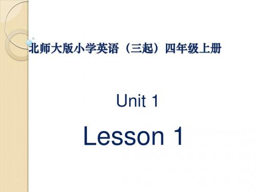 北师三起 四年级上册 Unit 1 Signs Lesson 1 课件——第1课时.pptx