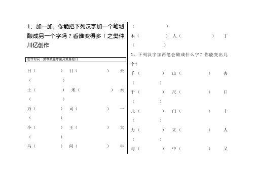 人教版小学一年级趣味语文