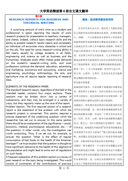 大学英语精读第6册课文全文翻译-中英对照36页