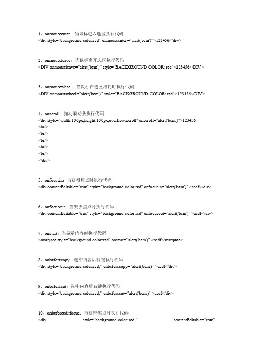 32个触发事件XSS语句的总结