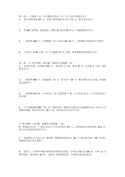 人教版五年级上册数学第五单元简易方程解方程应用题(同步练习)