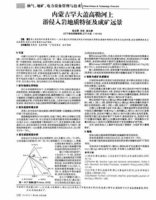 内蒙古罕大盖高勒河上游侵入岩地质特征及成矿远景