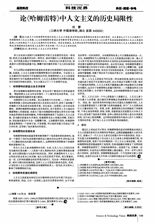 论《哈姆雷特》中人文主义的历史局限性