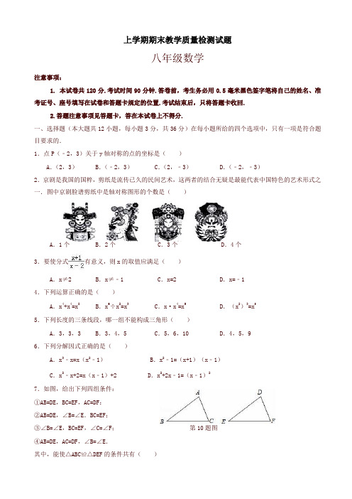 最新临沂市蒙阴县八年级上期末考试数学试题有答案-名校版