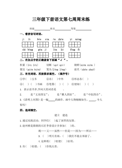 三下语文第七周周末练