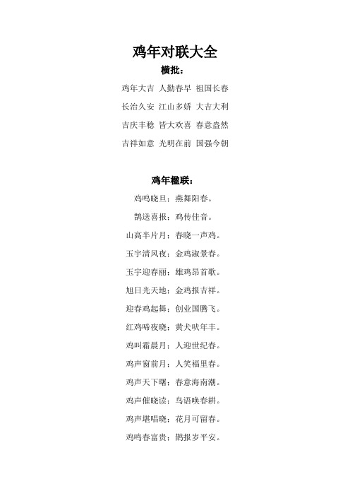 鸡年对联大全