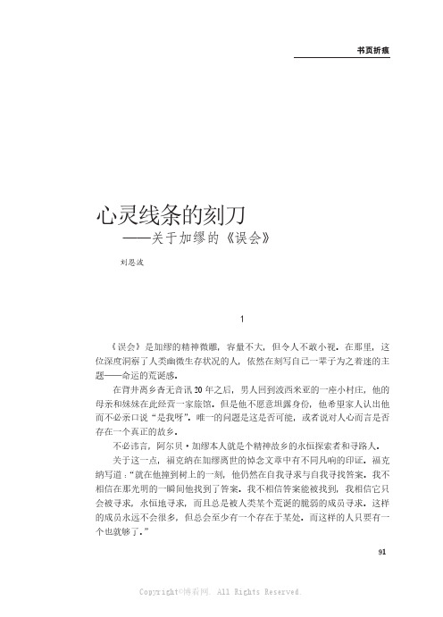 心灵线条的刻刀——关于加缪的《误会》