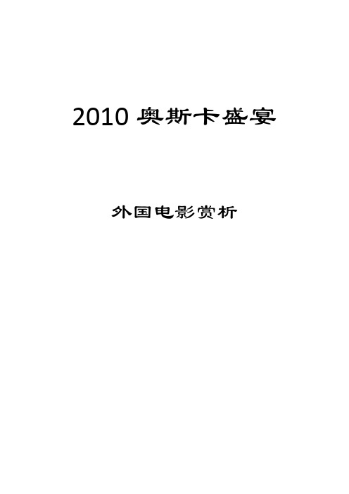 外国电影赏析结课论文