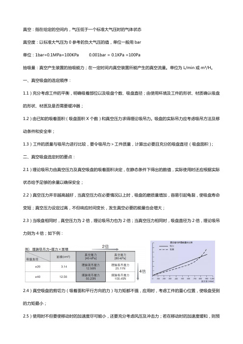 真空吸盘吸力计算公式【技巧】