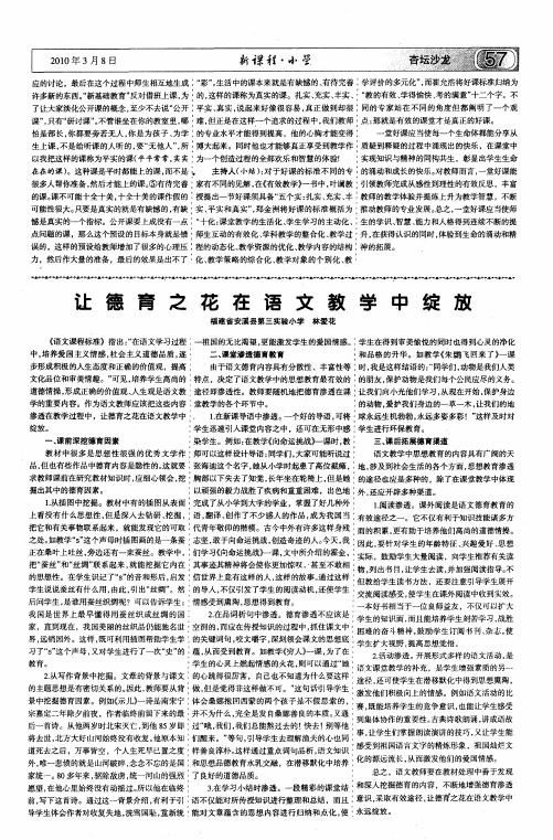 让德育之花在语文教学中绽放