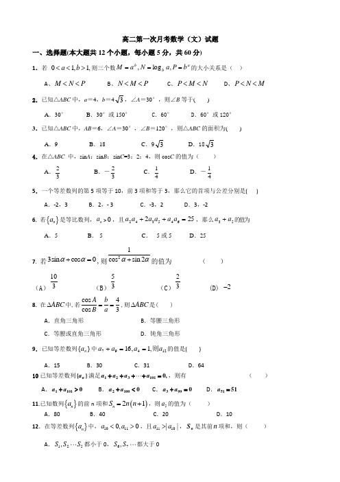 扶沟县高级中学2013-2014学年高二第一次月考数学(文)试题含答案