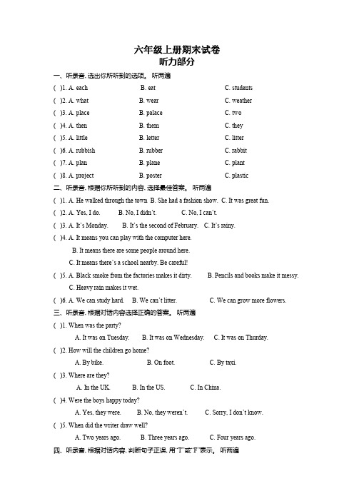 译林版六年级英语上册期末试卷