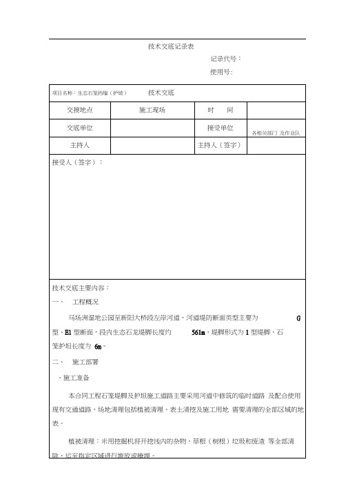 技术交底记录表