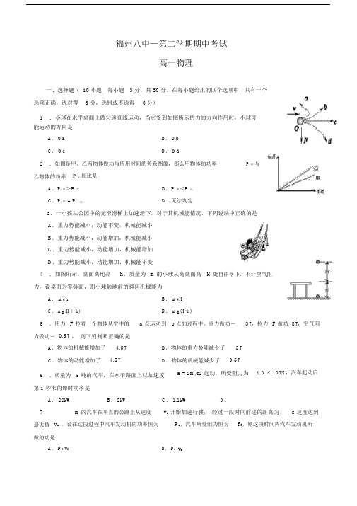 福建省福州八中高一下学期期中考试(物理).doc.docx