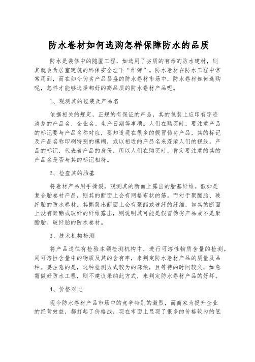 防水卷材如何选购 怎样保障防水的品质