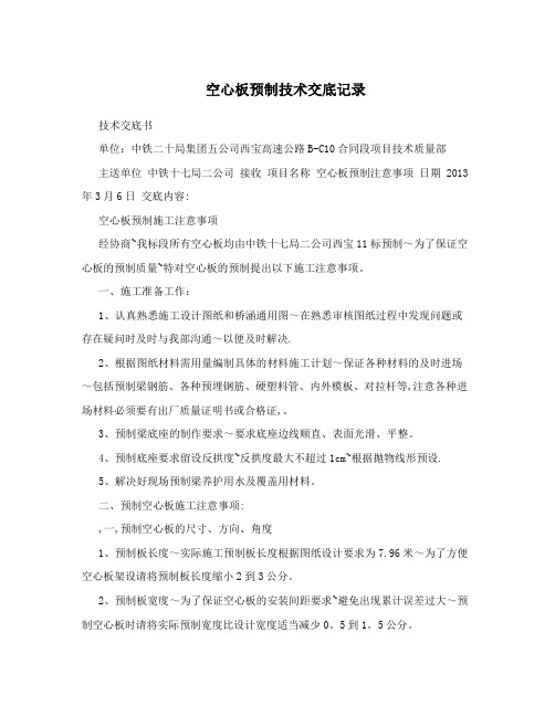 空心板预制技术交底记录