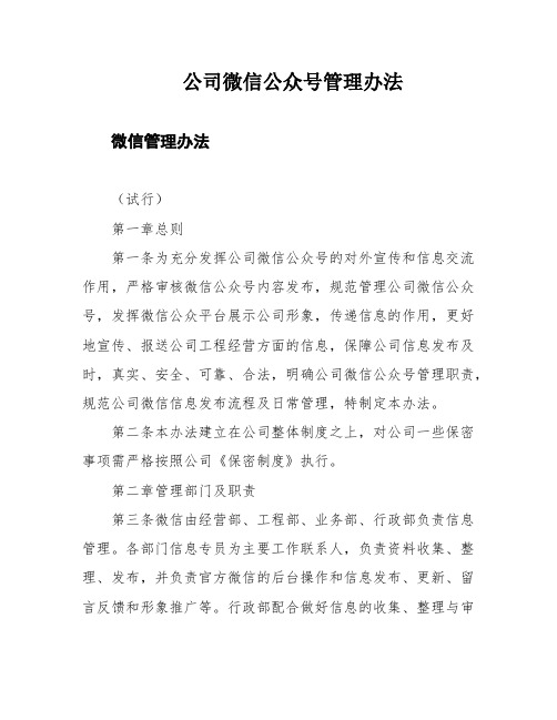 公司微信公众号管理办法