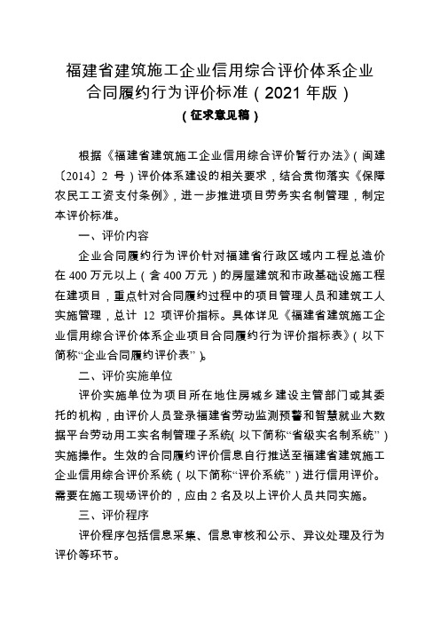 福建省建筑施工企业信用综合评价体系企业