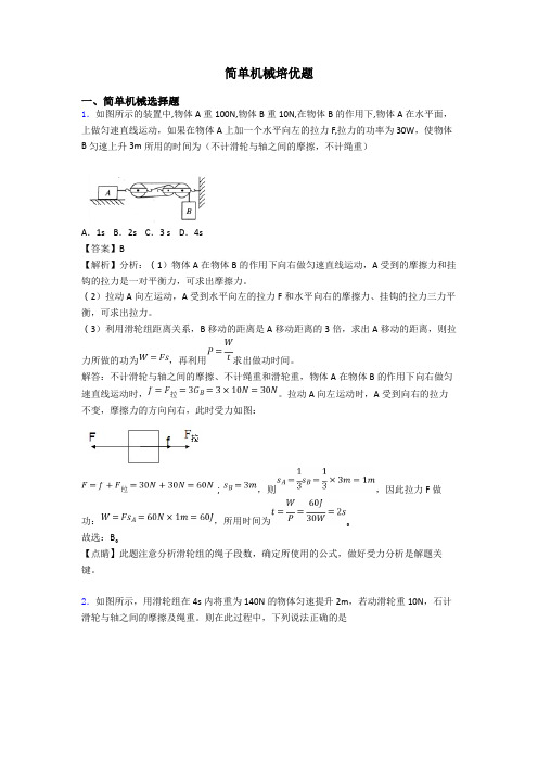 简单机械培优题