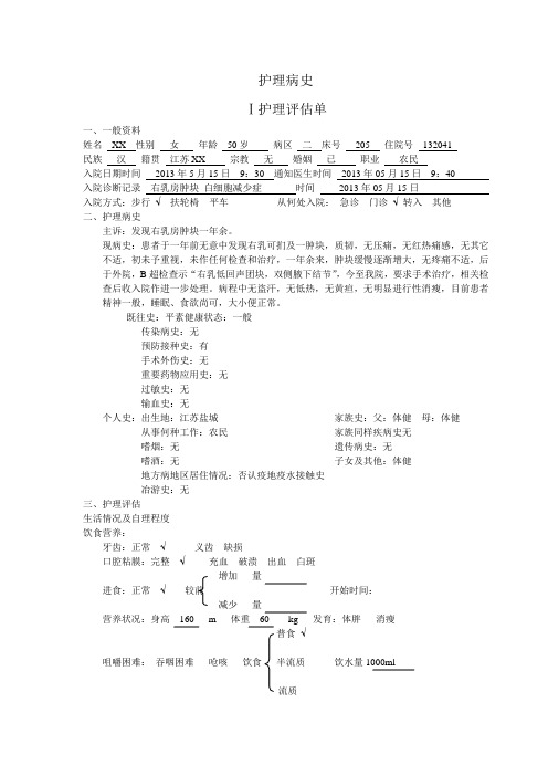 乳房癌护_理_个_案(1)