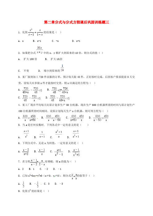 八年级数学上册 第二章 分式与分式方程课后巩固训练三(无答案) 鲁教版五四制