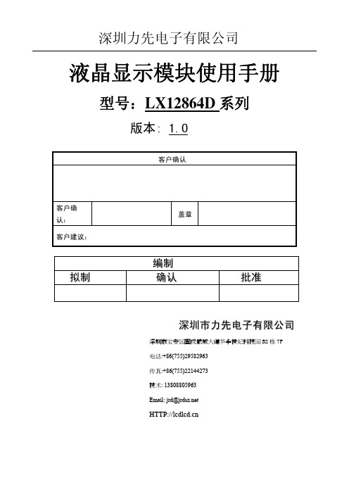 lx12864d使用手册