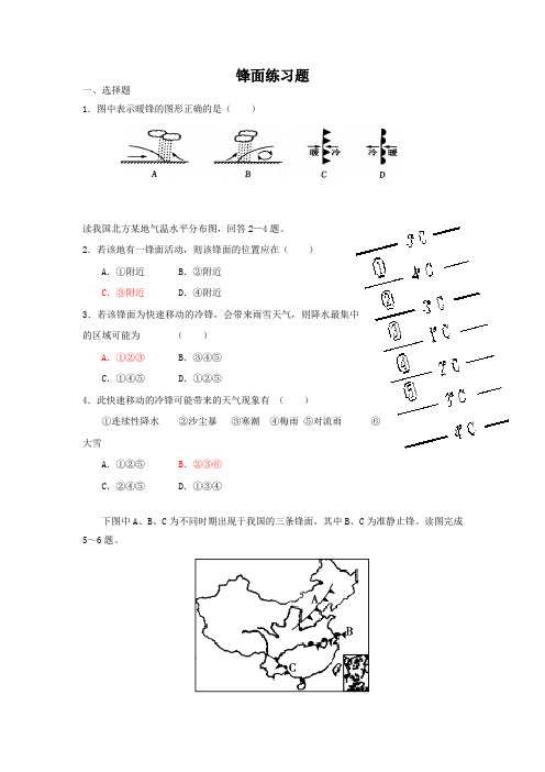 锋面练习题