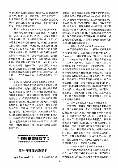 领导与管理关系辨析