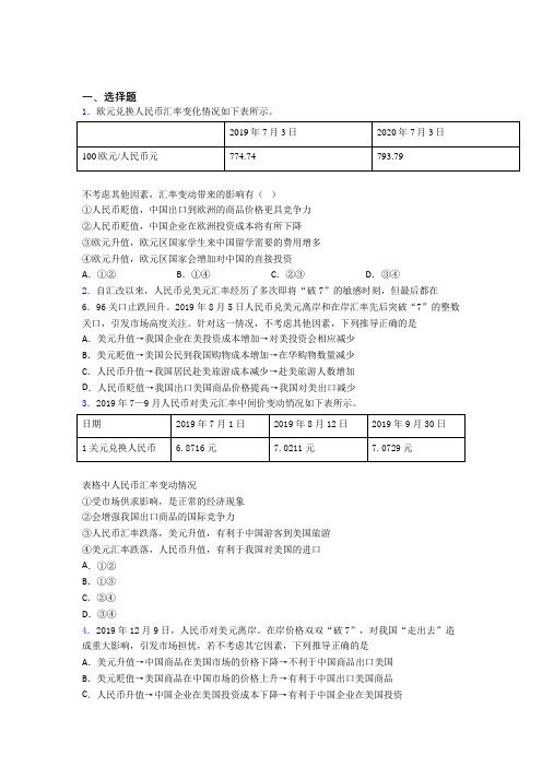 新最新时事政治—外汇的易错题汇编含解析