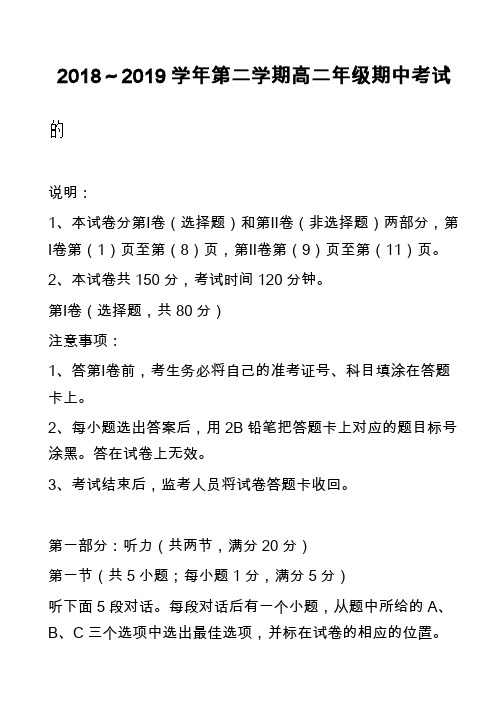 2018～2019学年第二学期高二年级期中考试_1