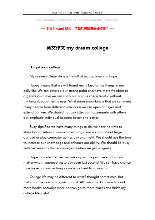 2019年英文作文my dream college-范文word版 (5页)