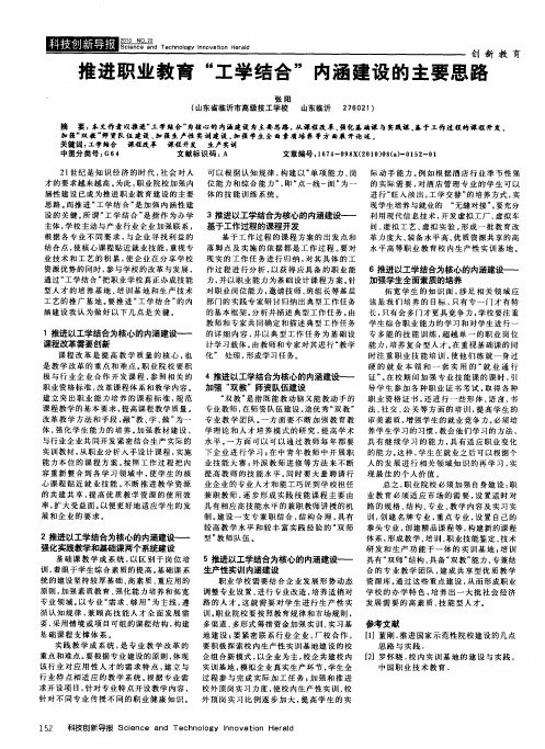 推进职业教育“工学结合”内涵建设的主要思路