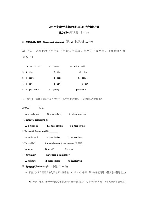 小学英语奥林匹克竞赛历年试题集锦文档