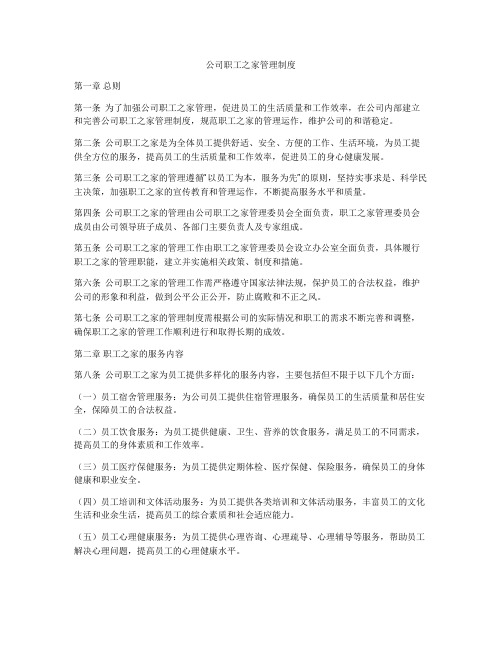 公司职工之家管理制度