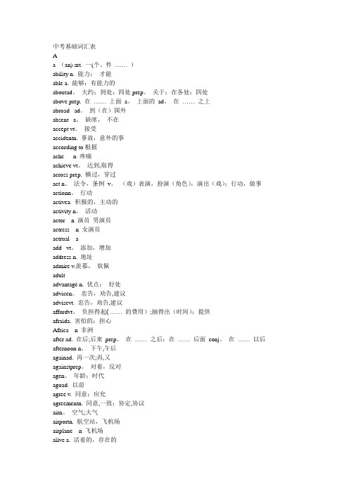 中考基础词汇表