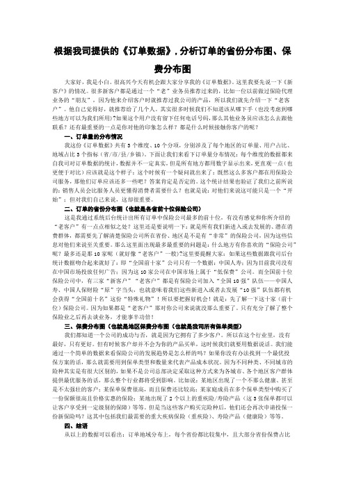 根据我司提供的《订单数据》,分析订单的省份分布图、保费分布图