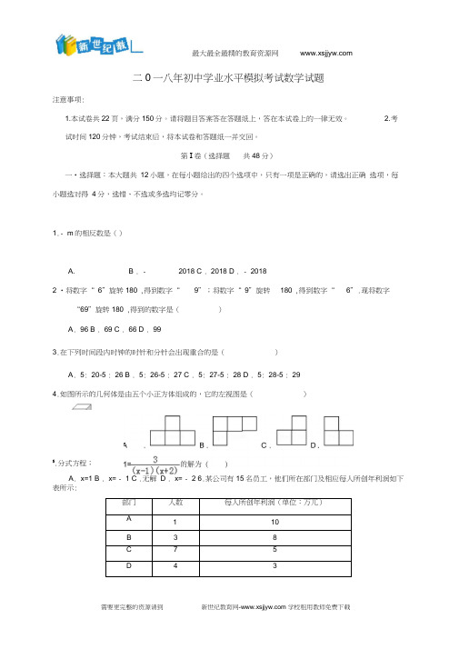 山东省德州市宁津县2018届九年级数学下学期第一次模拟考试试题