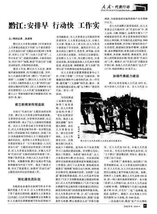 黔江:安排早 行动快 工作实