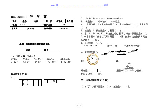 2013人教版一年级下数学期末复习试题(全套)