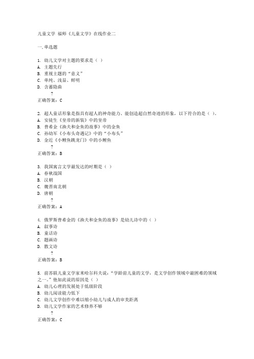 福建师范大学14秋《儿童文学》在线作业二答案