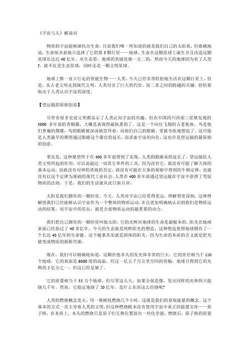 天文学选修 第三课 宇宙与人