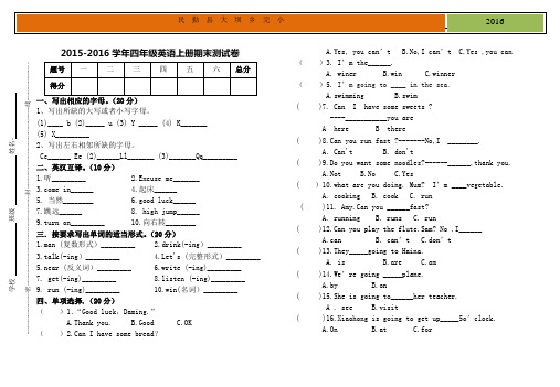 2015-2016学年四年级英语上册期末测试卷