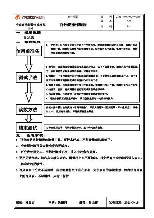 (417)百分表操作规程