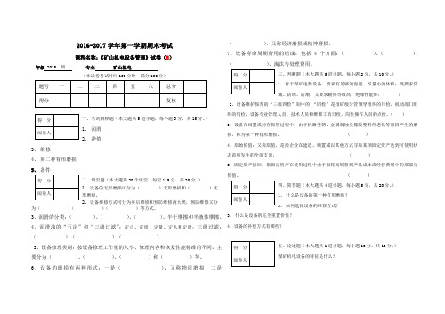 矿山机电试题B