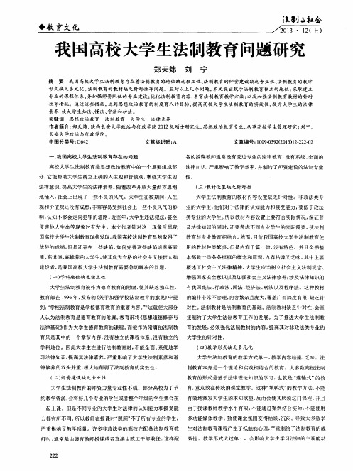 我国高校大学生法制教育问题研究