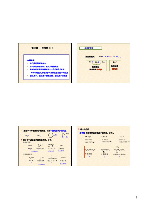 第七章 卤代烷1-每页4片
