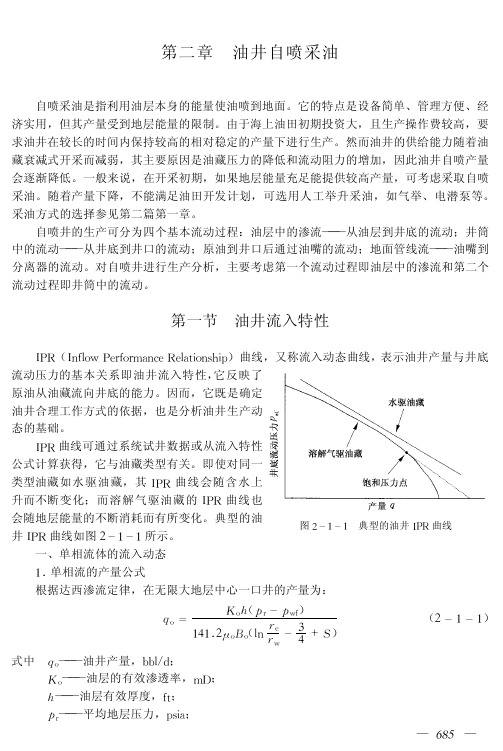 2-2(油井自喷采油)
